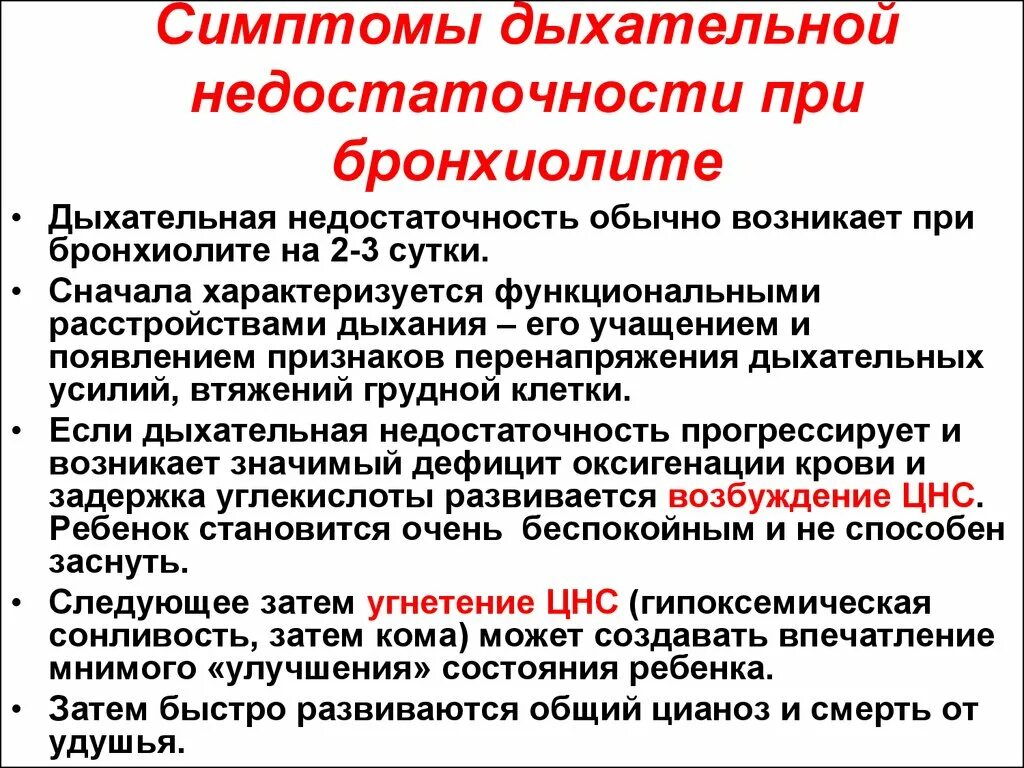 Признаки дефицитов у детей. Проявления дыхательной недостаточности. Признаки дыхательной недостаточности. Птомы дыхательной недостаточности. Основные симптомы дыхательной недостаточности.