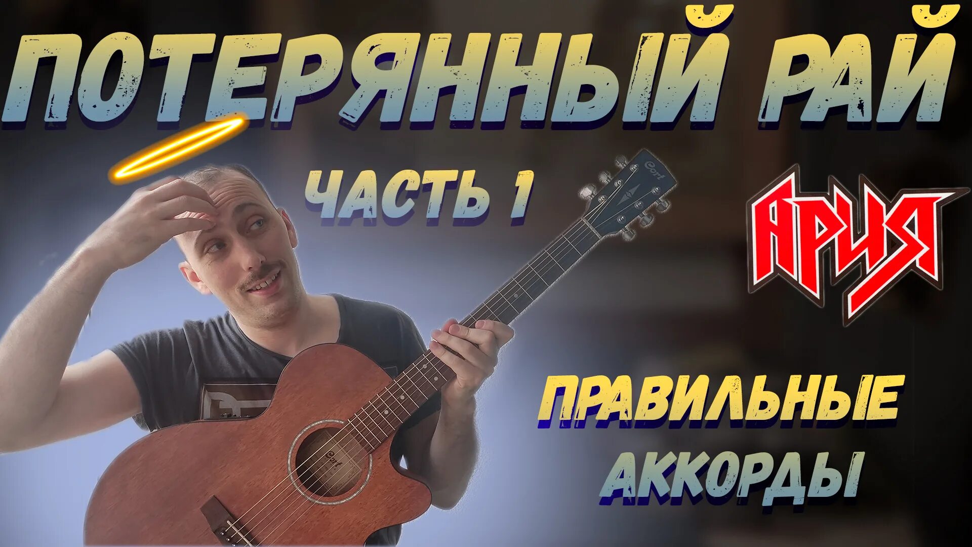 Наутилус помпилиус ноты. Ноты лдлягитары наутилус. Дайте мне белые крылья аккорды. Песенник с аккордами для гитары. Я хочу быть с тобой 5оты.