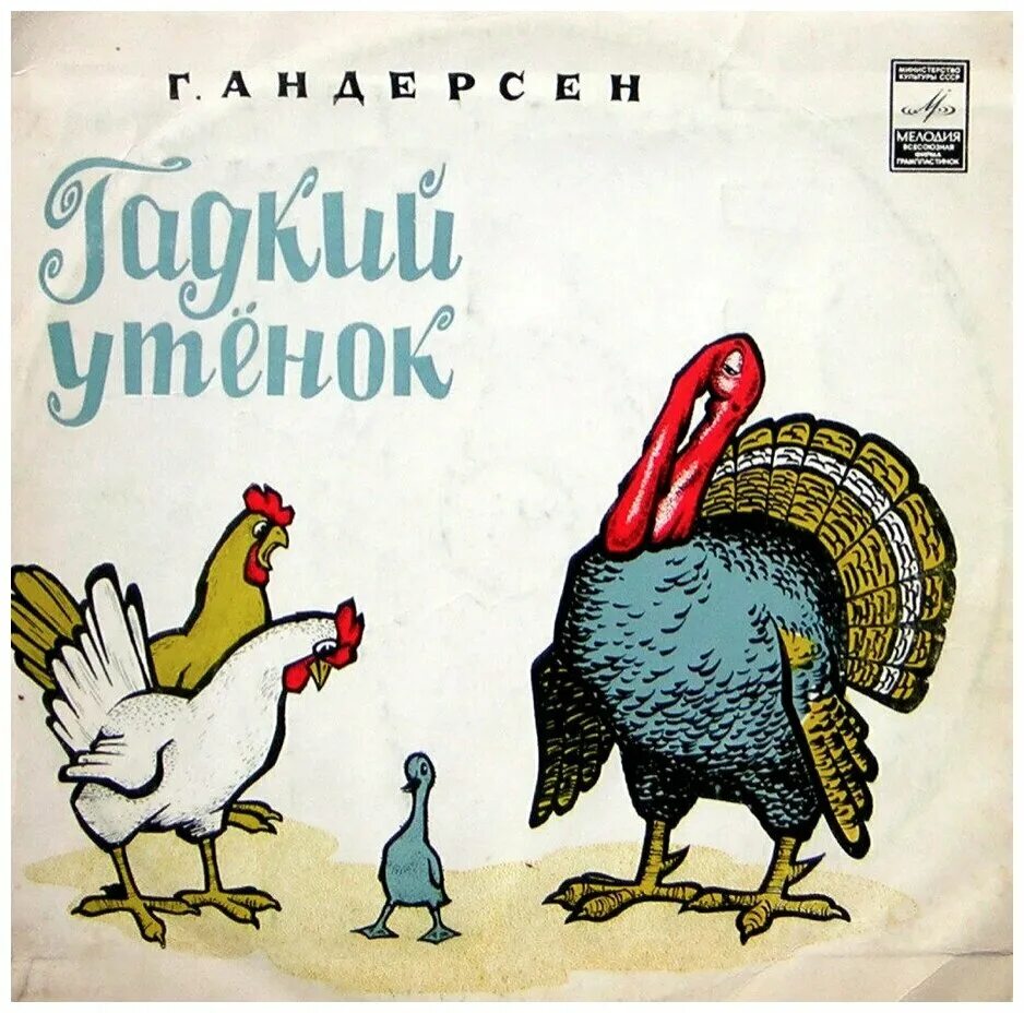 Сказка про утенка. Сын утенок непослуша кашу. Книжка гадкий утенок. Храбрый утенок тим. Сказки про утенка слушать.