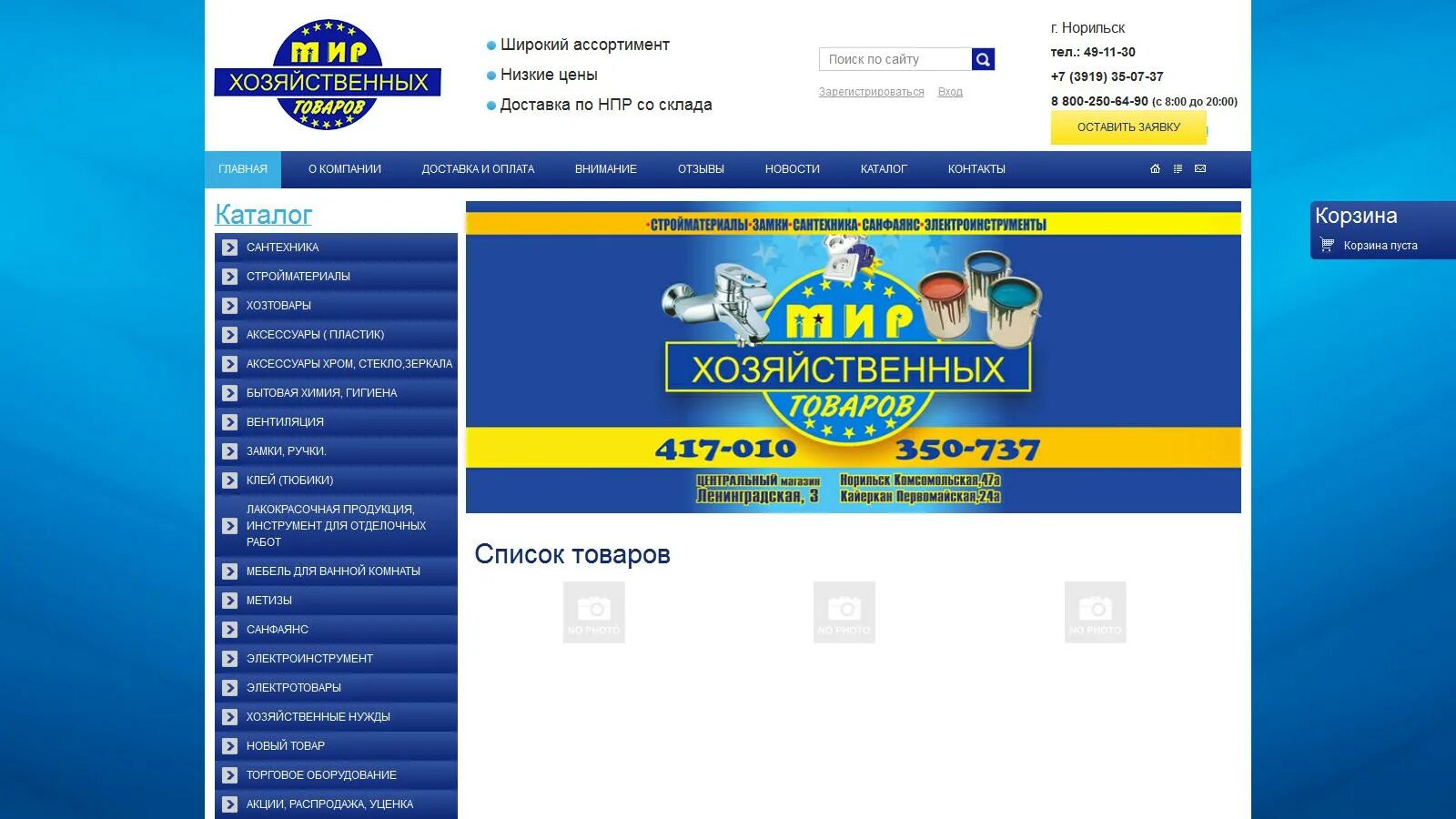 Справочное норильск. Мир хозяйственных товаров. мир хозяйственных товаров кайеркан. мир хозяйственных товаров норильск. мир хозяйственных товаров талнах.