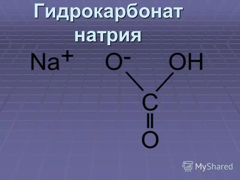 Nahco3 применение. Раствор гидрокарбоната натрия формула. Бикарбонат натрия структурная формула. Гидрокарбонат натрия формула. Гидрокарбонат натрия структурная формула.