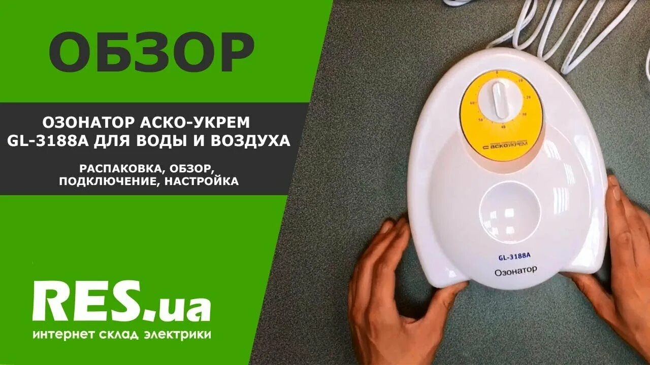 Озонатор воздуха вред. Озонатор MADWAVE gl-3188. Озонатор АСКО УКРЕМ gl-3189. Озонатор воздуха Ballu. Озонатор воздуха и воды озонайр.