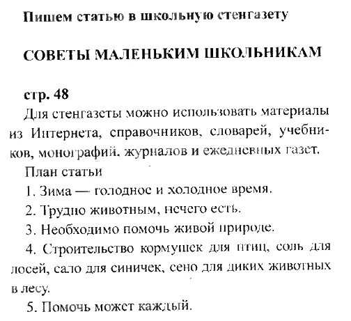 Литературное чтение 2 класс учебник 2 часть стр 48. Домашние задания по чтению 2 класс. Домашнее задание по литературному чтению план.