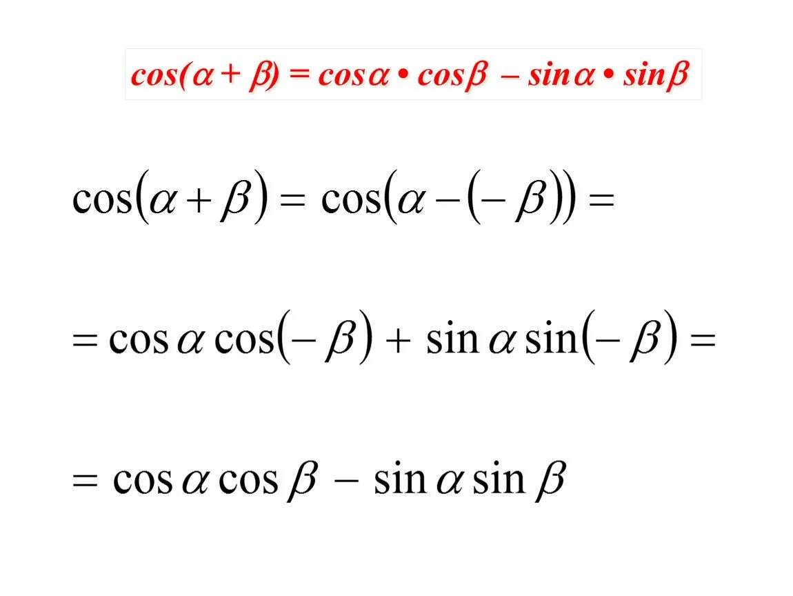 Тригонометрические формулы Sina SINB. Cos. Sina SINB формула. Sina cosa формула.