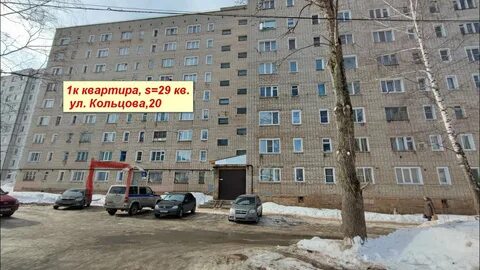 Кольцово 20