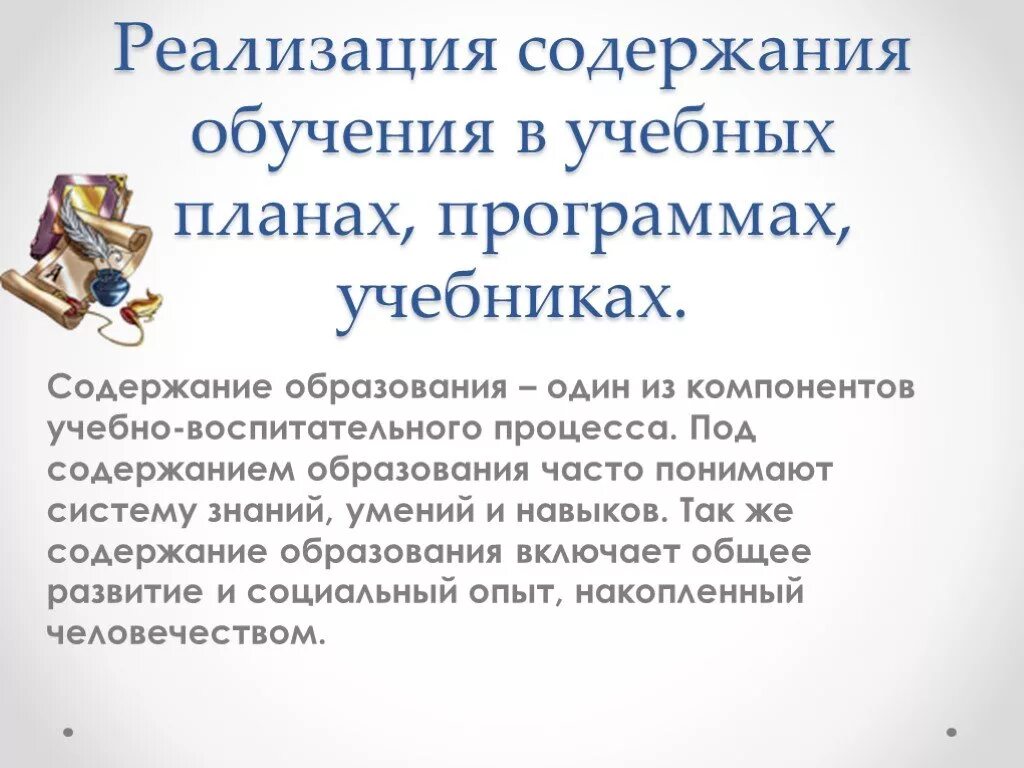Содержание образования понимают. Содержание образования понимают