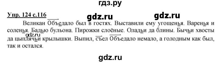 Русский 3 класс 2 часть упр 226. Русский язык 3 класс 1 часть упражнение 63. Упражнение 63 по русскому языку 3 класс. Русский язык 3 класс 1 часть стр 37 упражнение 63 ответы.