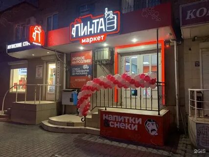 Магазин маркет ростов