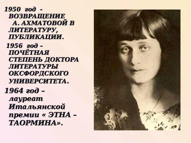 Сообщение о ахматовой кратко. Ахматова презентация. творчество ахматовой кратко.