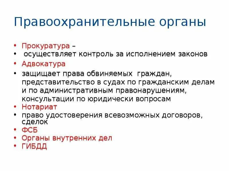 Государственные и негосударственные правоохранительные органы. Схема правоохранительные органы структура и функции. Виды правоохранительных органов. Картинка правоохранительных органов обществознание впр. Правоохранительные органы и негосударственные организации.
