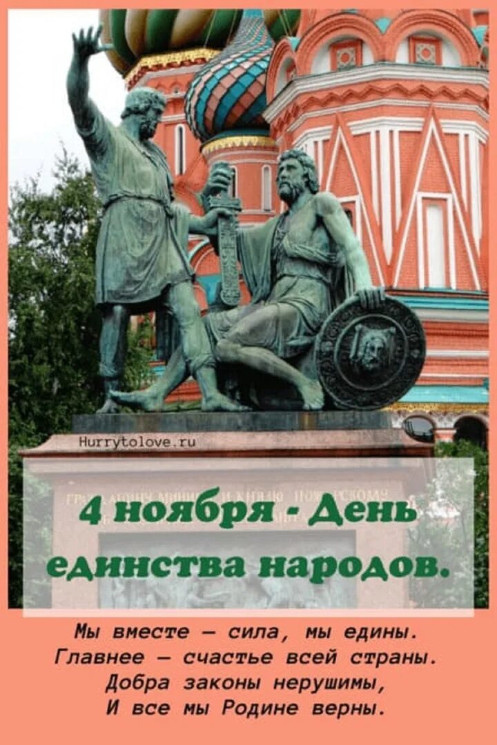 День 4 ноября 2019. 4 Ноября праздник. 7 Ноября день народного единства. Открытка 4 ноября день народного. Гуляния в честь дня народного единства.