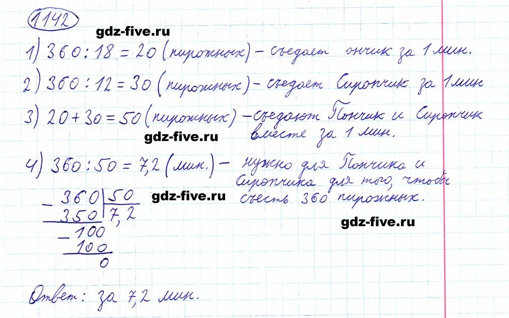 Математика 6 класс мерзляк номер 1142. Математика номер 1142. Математика 6 класс задание номер 1142. Математика 5 класс учебник 1 часть номер 1142.