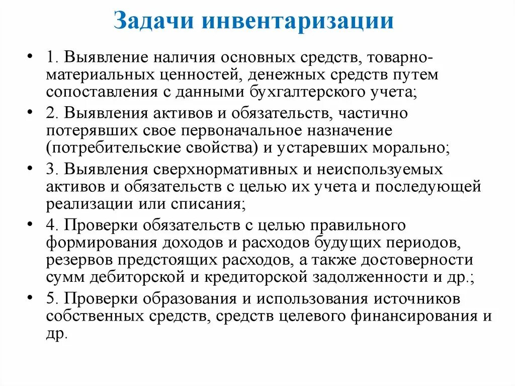 Условия инвентаризации. Задачи и сроки проведения инвентаризации в аптеке. Инвентаризация: цели и задачи, порядок проведения.. Схема проведения инвентаризации на складе. Инвентаризация ее цели виды и задачи.