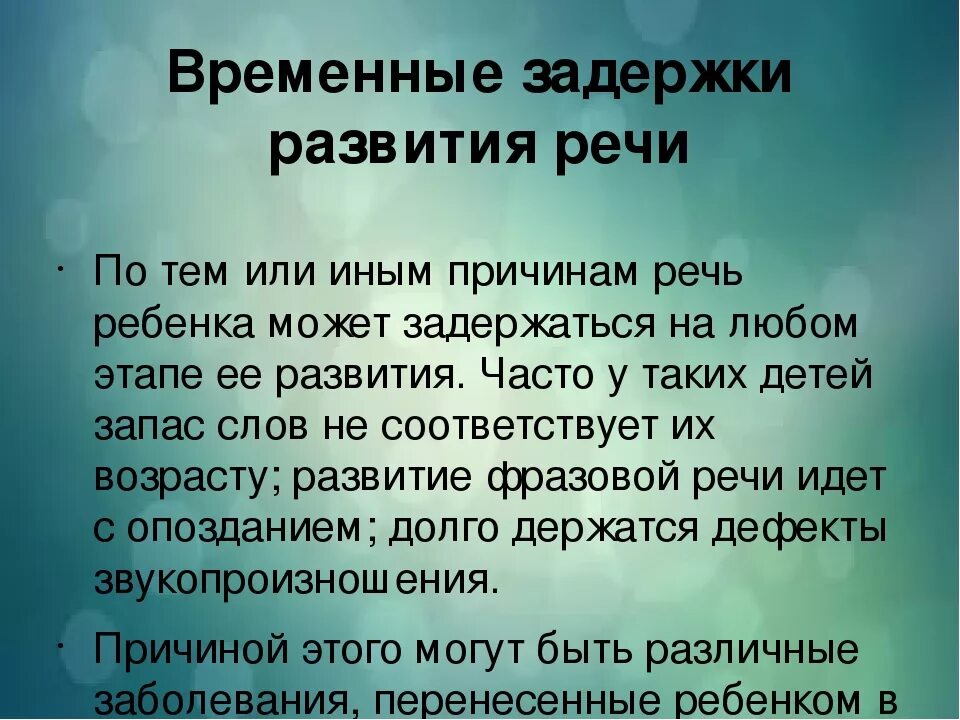 Признаки задержки развития речи. Задержка речевого развития симптомы. Основной симптом заикания. Причины задержки речевого развития у детей.