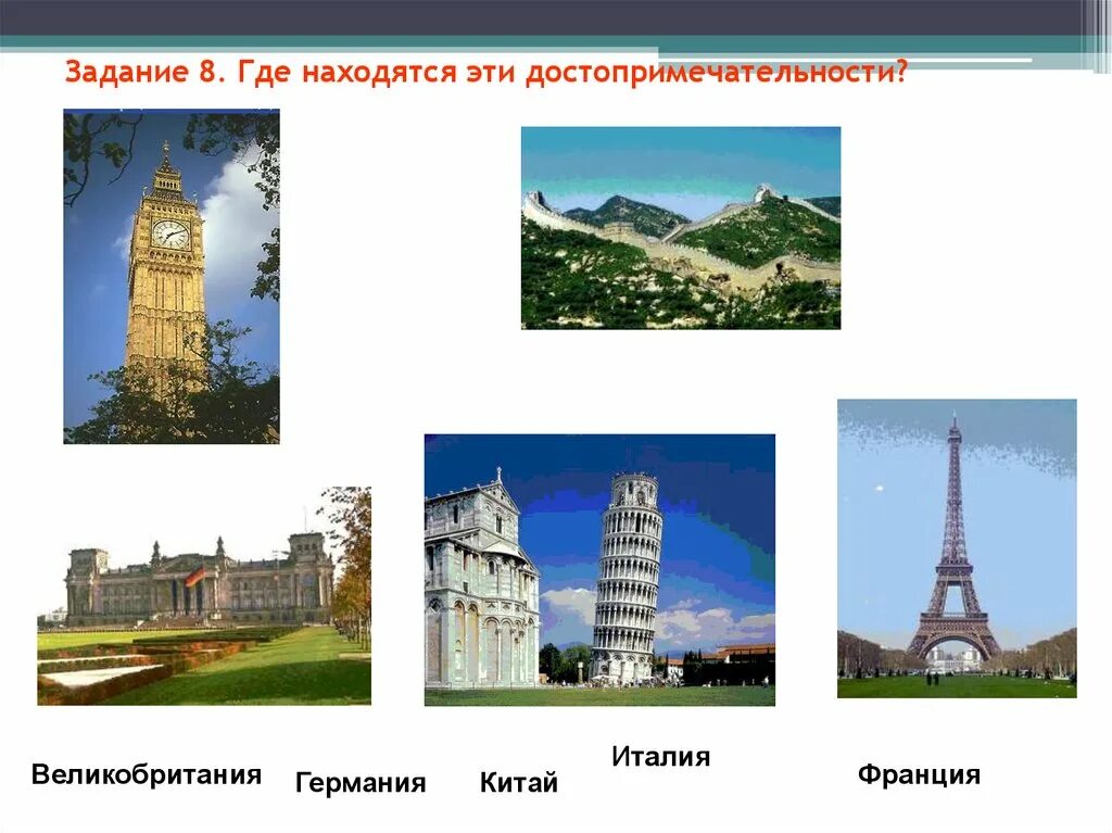 Достопримечательности какого государства. Примечательности Евразии. Достопримечательности стран Евразии. Самые интересные достопримечательности Евразии.