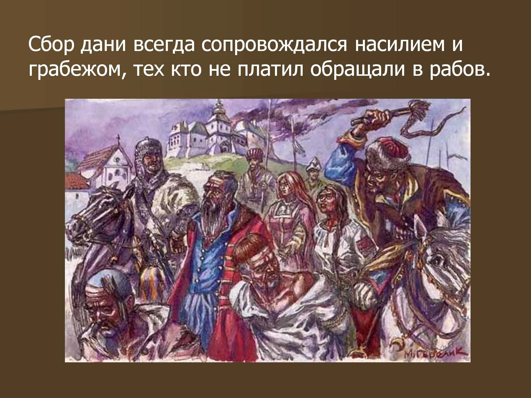 Когда закончилась орда. Золотая орда 1242. золотая орда и русь сбор дани. дань руси золотой орде. монголо-татарское иго сбор дани.
