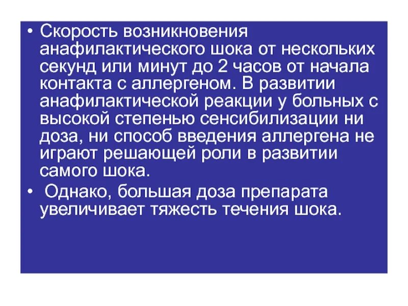 Варианты течения шока. Скорость развития анафилактического шока. анафилактический шок классификация течения. факторы, усиливающие тяжесть анафилактического шока. скорость возникновения анафилактического шока тест.