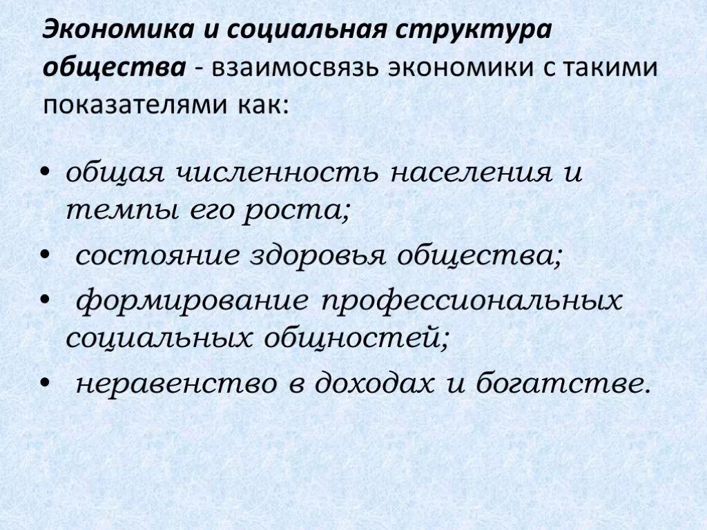 Общество экономика проект. Экономика и социальная структура общества. Экономика и социальная структура. Экономическая и социальная структура общества. Социальная структура общества структура.