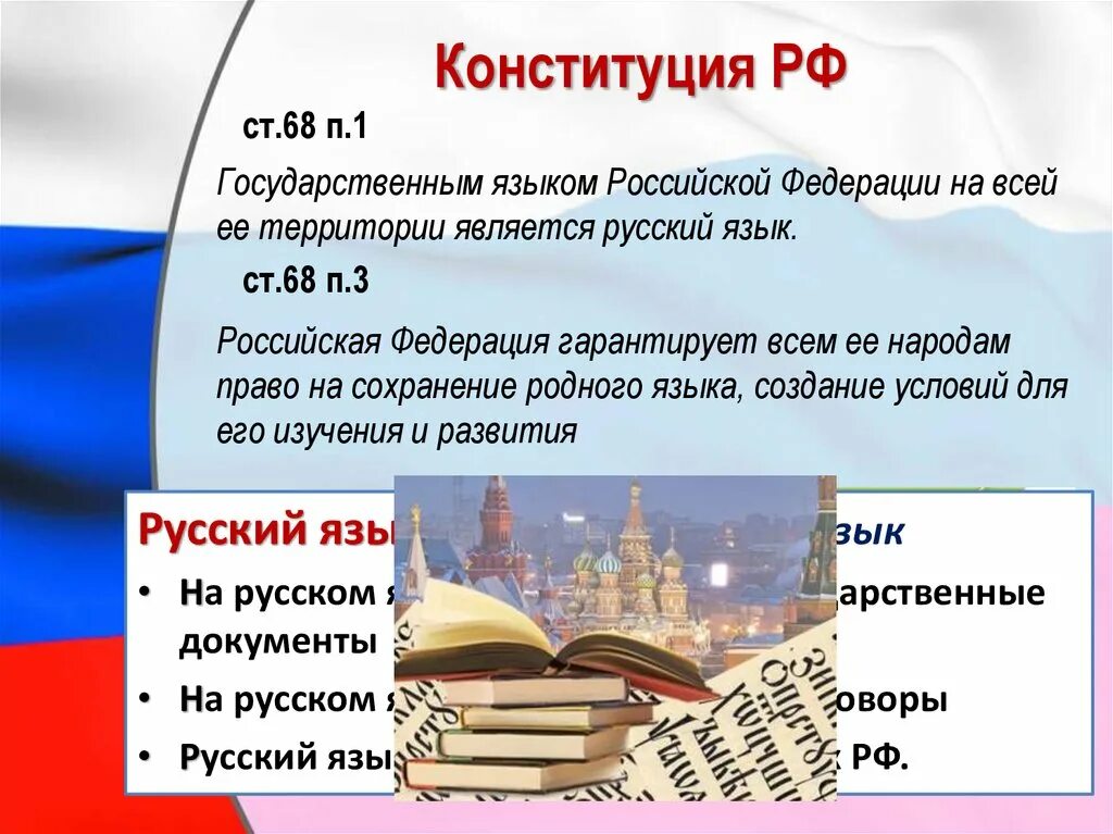 Рф гарантирует ответы. Право на сохранение родного языка. В Российской Федерации гарантируется. РФ многонациональное государство статья Конституции. Баннер по сохранению родного языка.