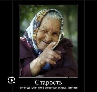 Конечно бабушка