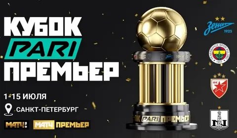 Кубок матч премьер таблица