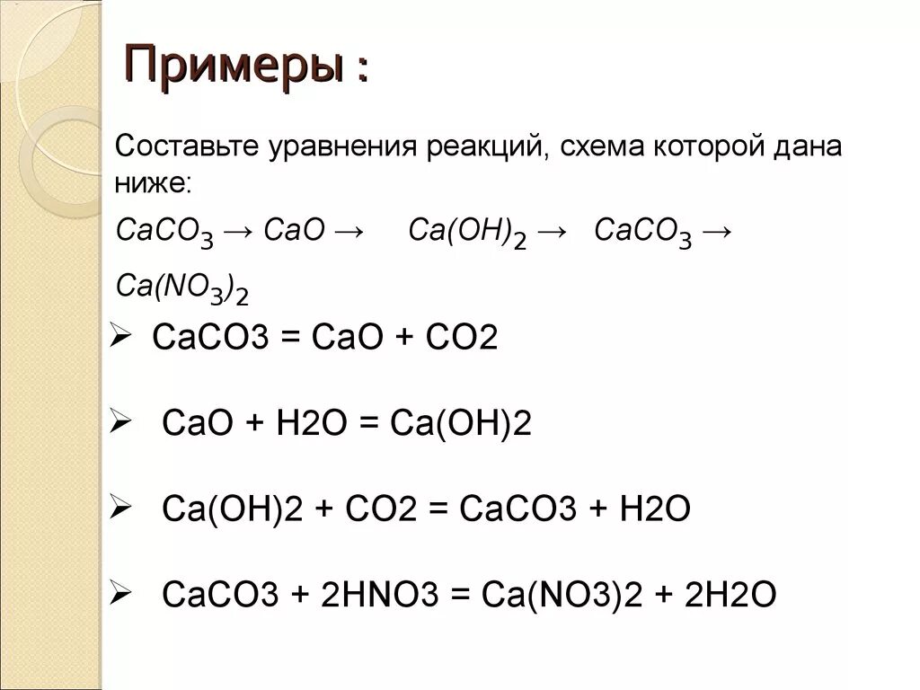 Название соединения caco3