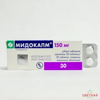 Толперизон или мидокалм одно и тоже