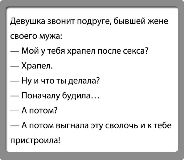 Жена без мужа рассказы. Анекдоты про храпящих. Анекдот про храпящего мужа. Муж храпит прикол. Анекдоты про молодежь.