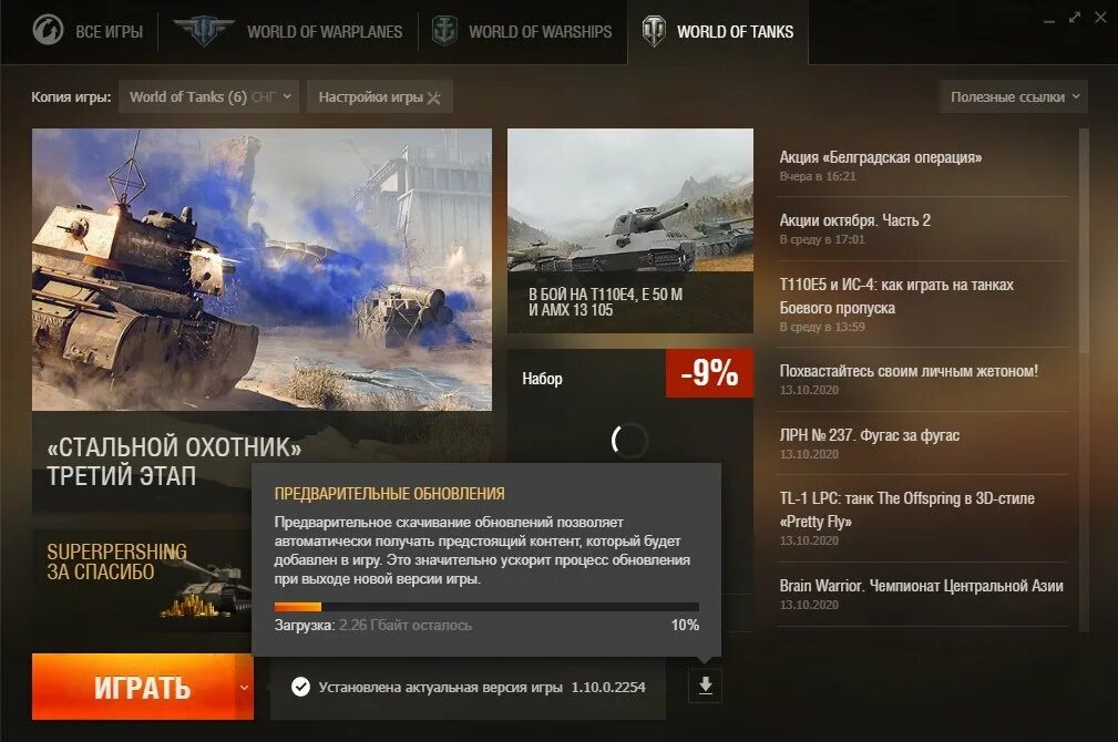 Регионы wot. Обновление 1.10 World of Tanks. SD версия World of Tanks. Ворлд оф танк последнее обновление. Новое обновление танков.