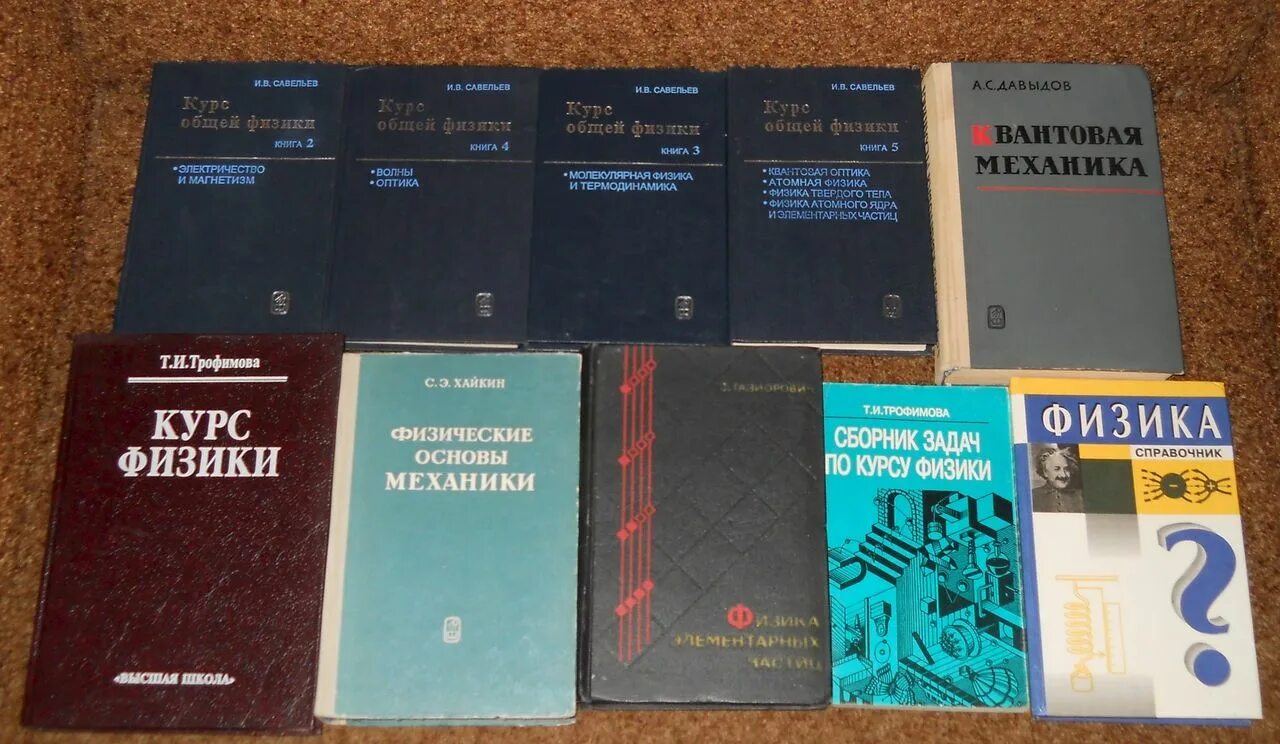 Курс физики средней школы. Учебник общей физики. Учебники для вузов. Физика учебник для вузов. Общая физика учебник.