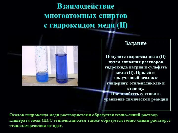 Осадок образуется при взаимодействии гидроксида натрия и. Цвет раствора гидроксида меди 2. 1.Гидроксид натрия+сульфат меди=?. Реакция сульфата меди 2 и гидроксида натрия. Раствор сульфата меди 2 раствор гидроксид натрия.