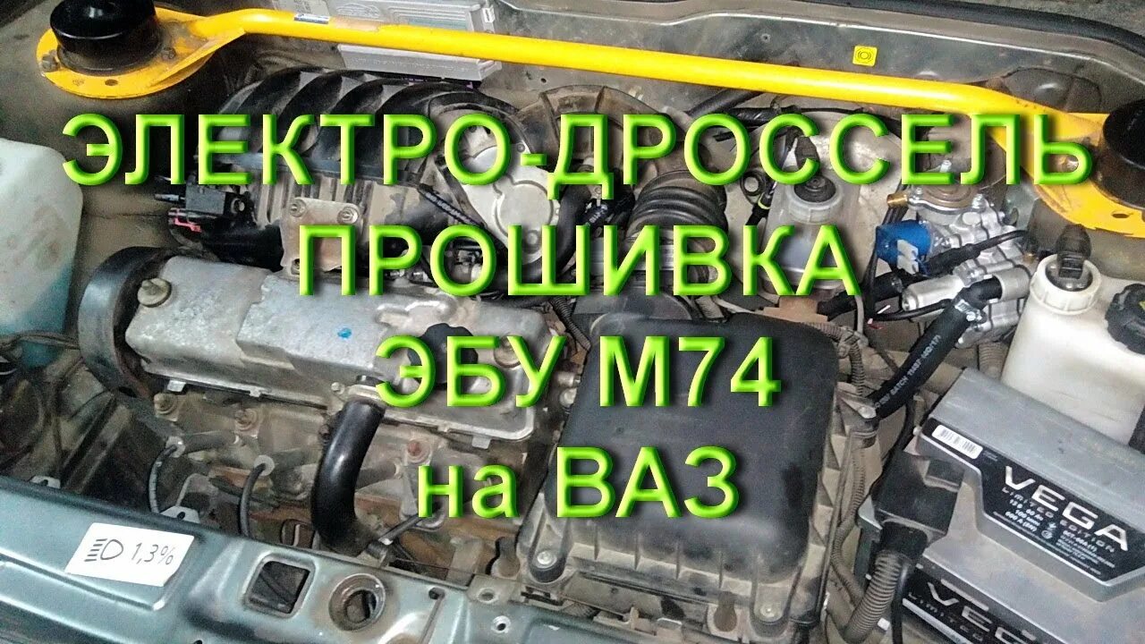 Прошивка ваз 2114 8 клапанов. Прошивка ВАЗ 2114. Прошивка м74 ВАЗ 2114 8 клапанов. Готовые прошивки для ВАЗ. Как прошить м74м Гранта.