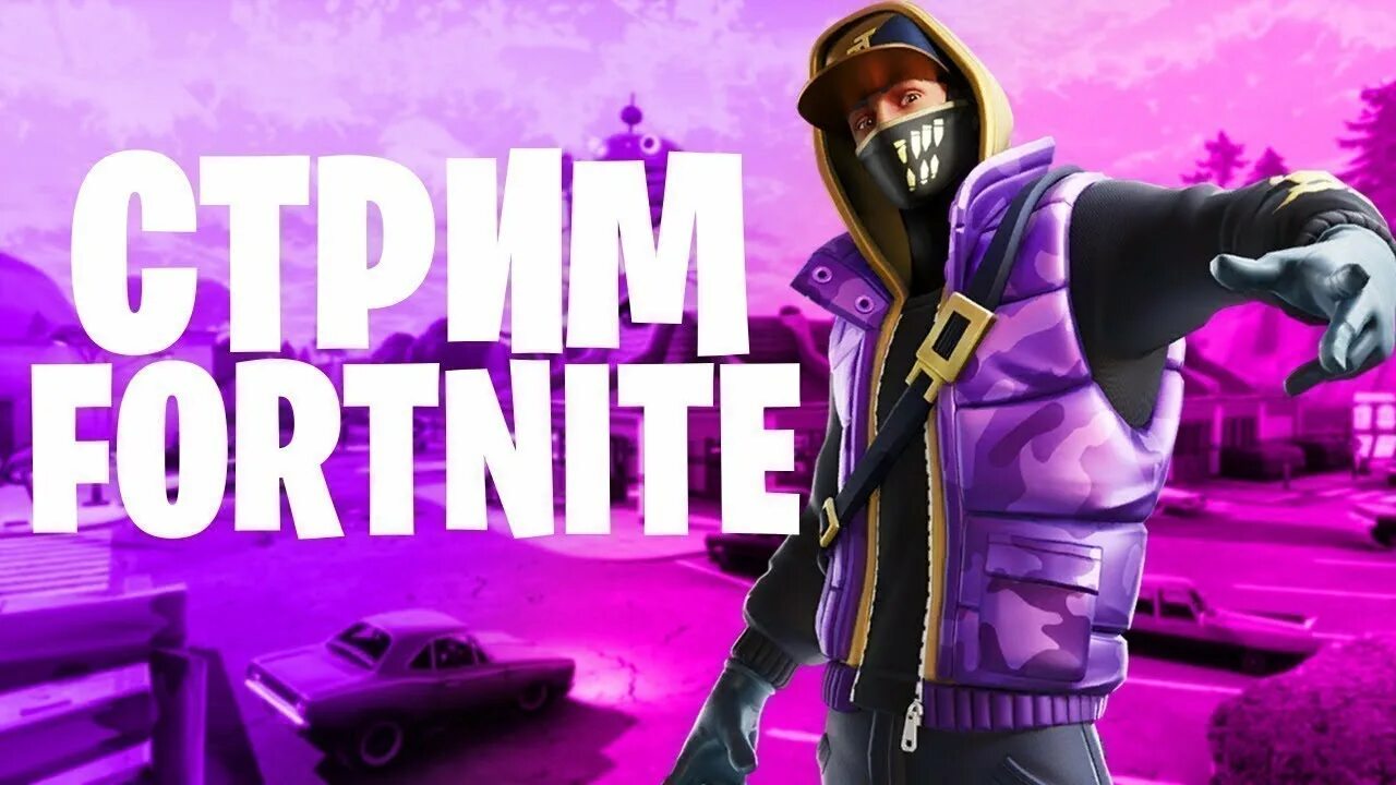 Стрим Форт. Стрим фортвйт. Стрим ФОРТНАЙТ. Fortnite превью для стрима.