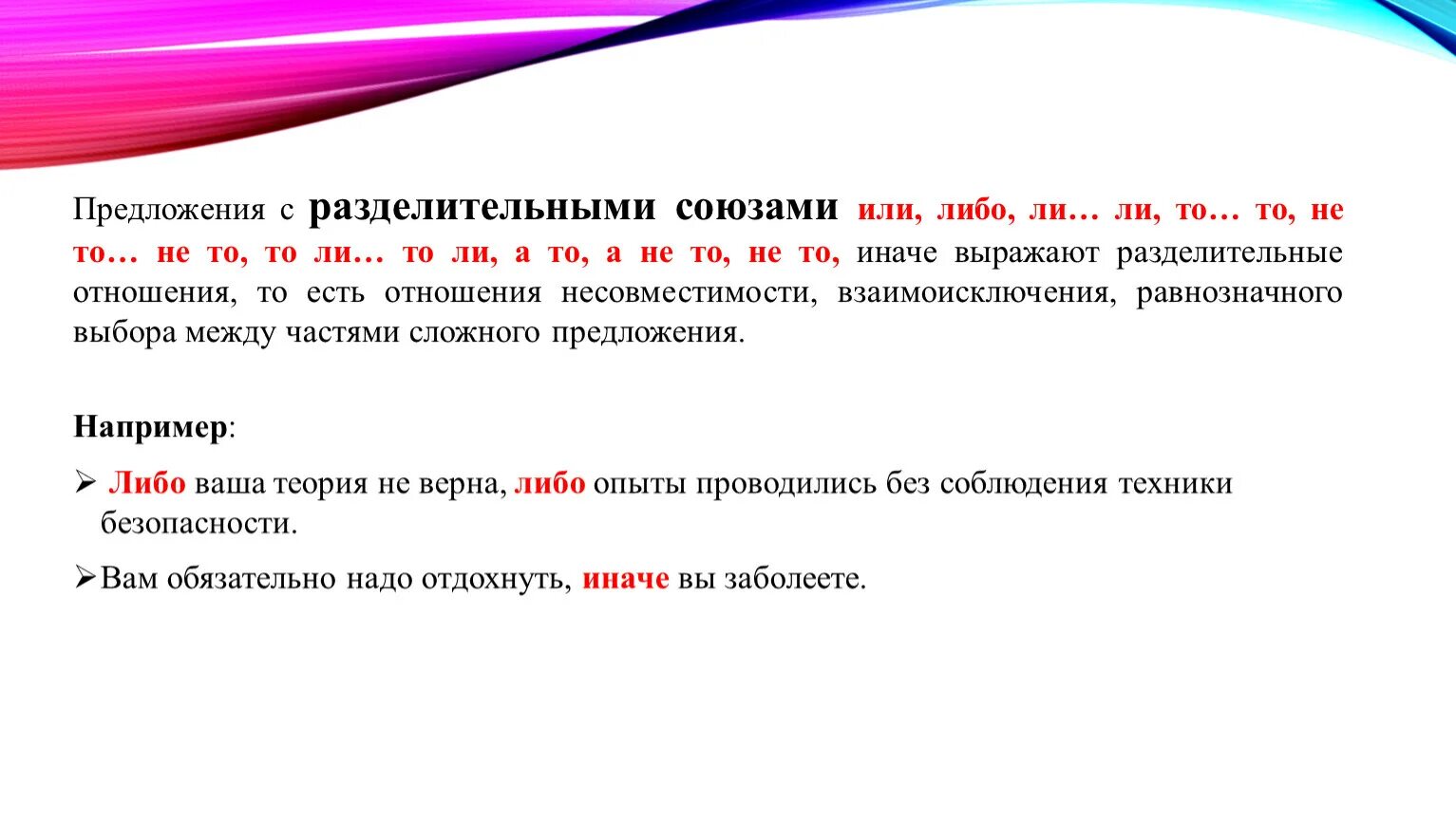 Предложение с союзом сколько. Предложения с союзами. Предложения с разделительным союзом или. Предложение с союзом то то. Предложения с разделительными союзами.