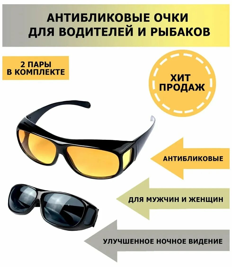 Очки антиблик для водителей отзывы. Очки для автомобилистов. антифары очки реклама баннер. поляризационные очки для телевизора. очки поляризационные женские luce.