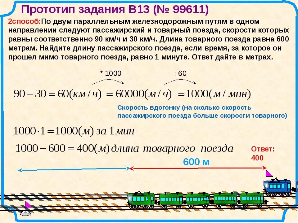 На сколько опаздывает поезд. По двум параллельным железнодорожным путям. По двум параллельным железнодорожным путям навстречу друг. Задачи на движение поезда. По двум параллельным железнодорожным путям параллельно друг другу.