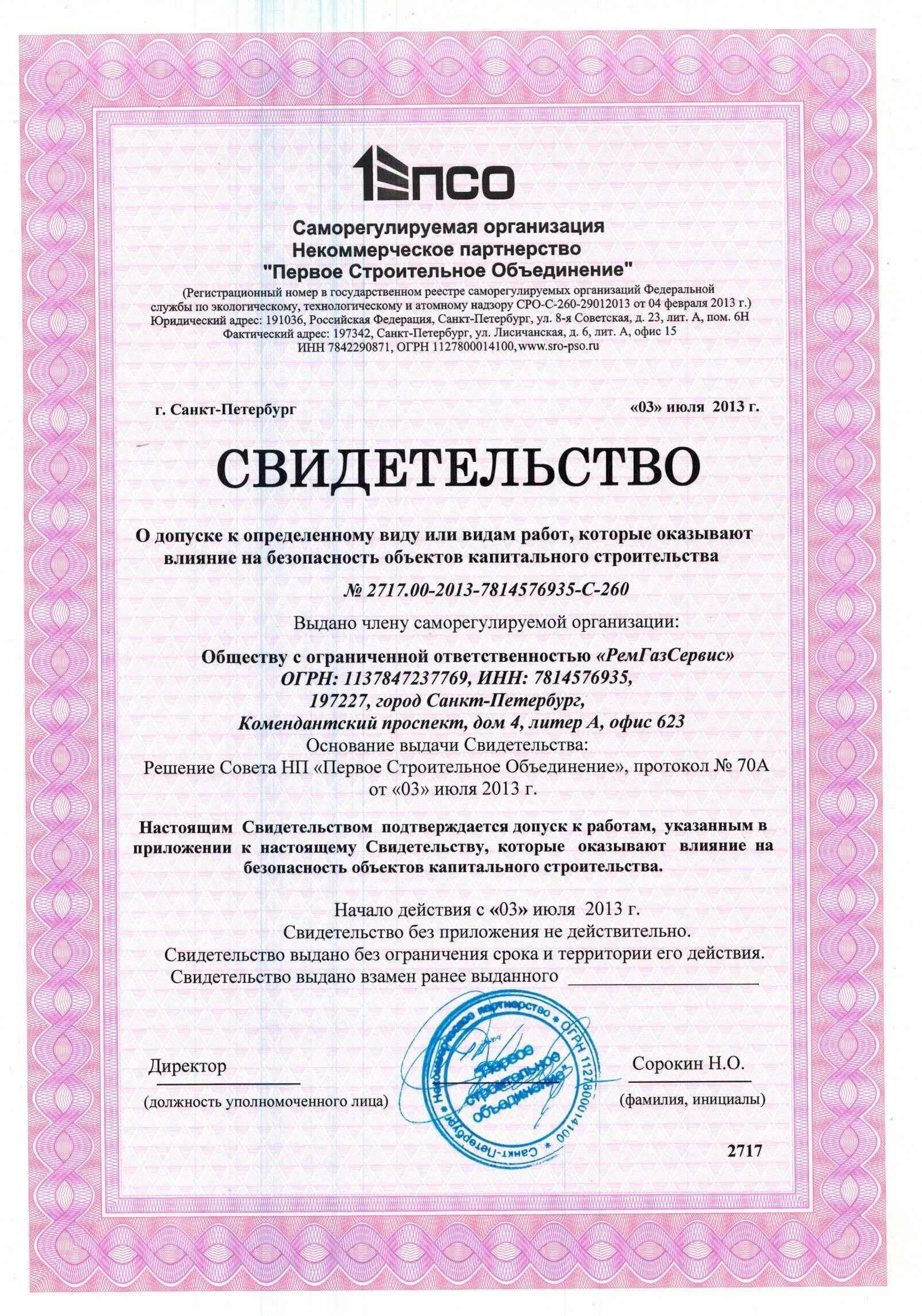 Сро опкд. Сро. строительное сро. лицензия сро. сро организации.