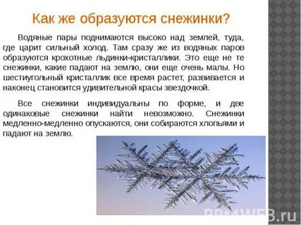 Как образуются снежинки 3 класс окружающий мир