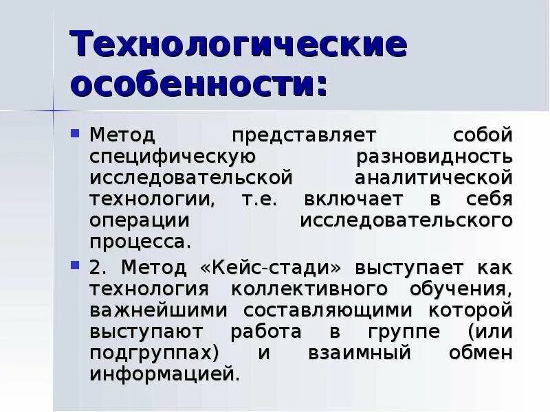 Технологические особенности это. Технологическая специфика это. Особенности технологической особенности. Технологические особенности это определение. Особенности технологической безопасности