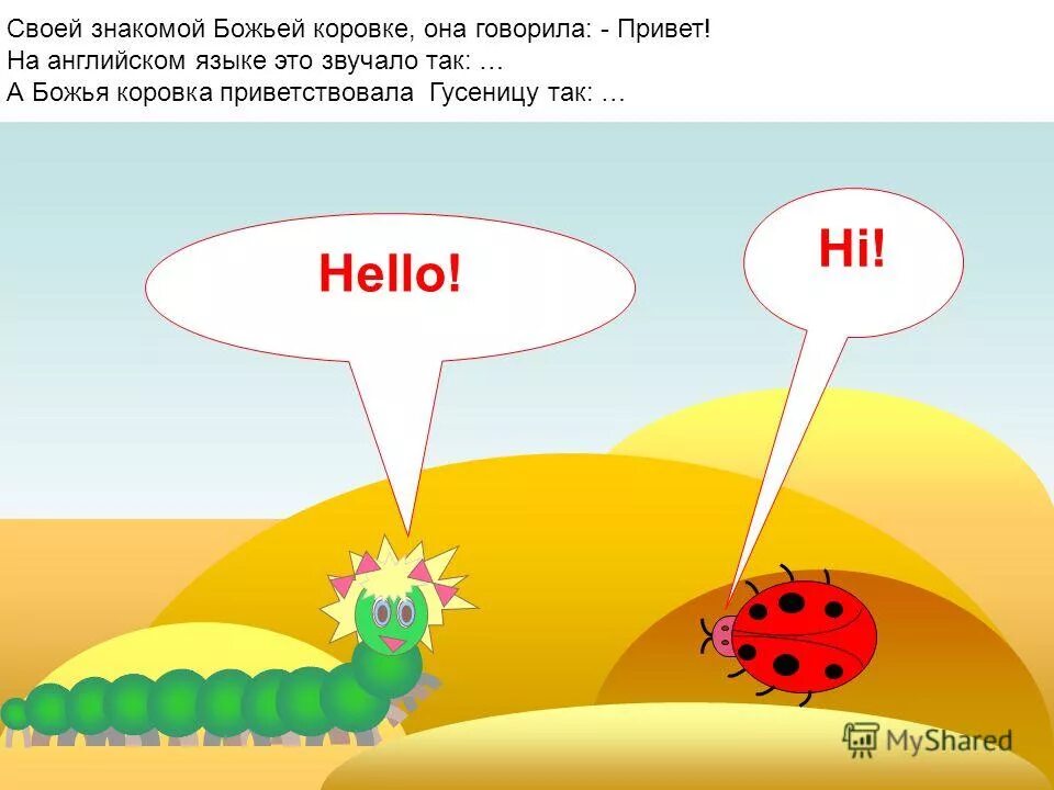 Интересные приветствия. Приветик на английском. Фразы приветствия на английском языке. Слова приветствия на английском. Приветик на английском.