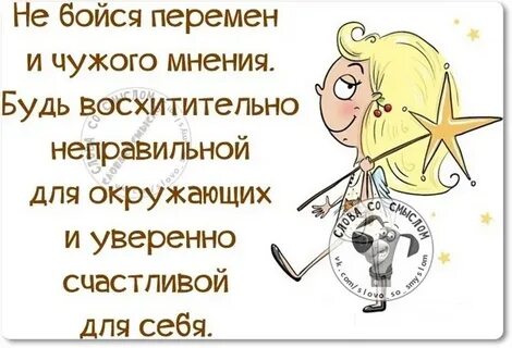 Восхитительно неправильной
