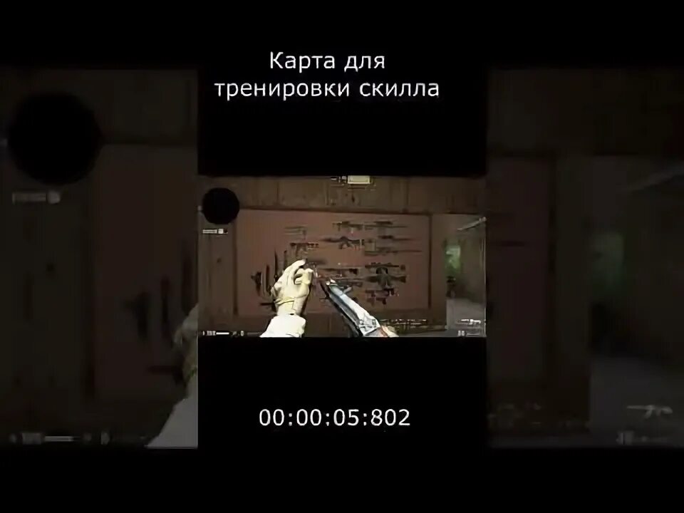 Карты для тренировки в cs go. Карты для тренировки в cs go