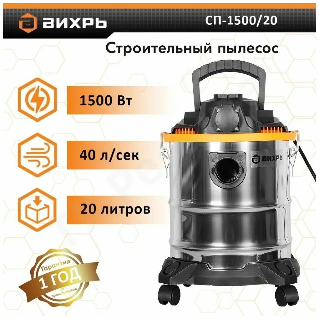 Пылесос вихрь сп-1500/20 запчасти. Вихрь 1500/20 мешки. Строительный пылесос вихрь асп-1500/20. Вихрь 1500/20. Вихрь 1500/20.