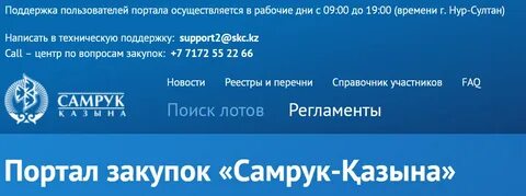 Самрук тендер