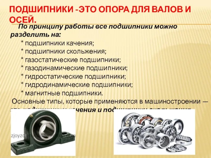 Подшипник качения и скольжения разница. Подшипник качения и скольжения разница