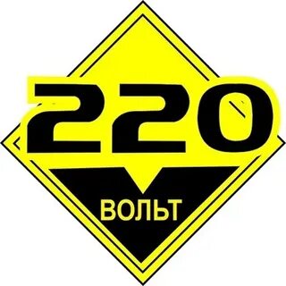 220 вольт китай