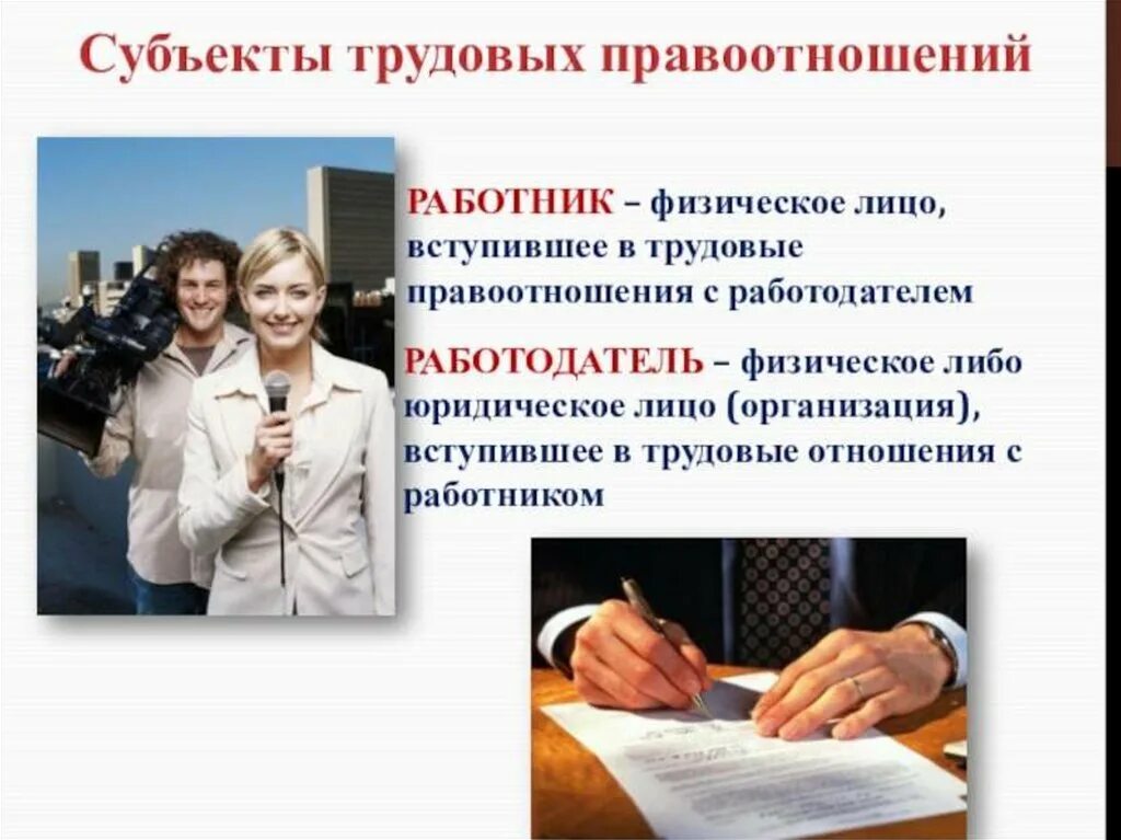 Трудовое право 7 класс кратко. Трудовое право. Работник определение Обществознание. Трудовые правоотношения работник. Субъекты трудовых правоотношений.