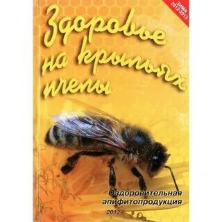Пчелы здоровье