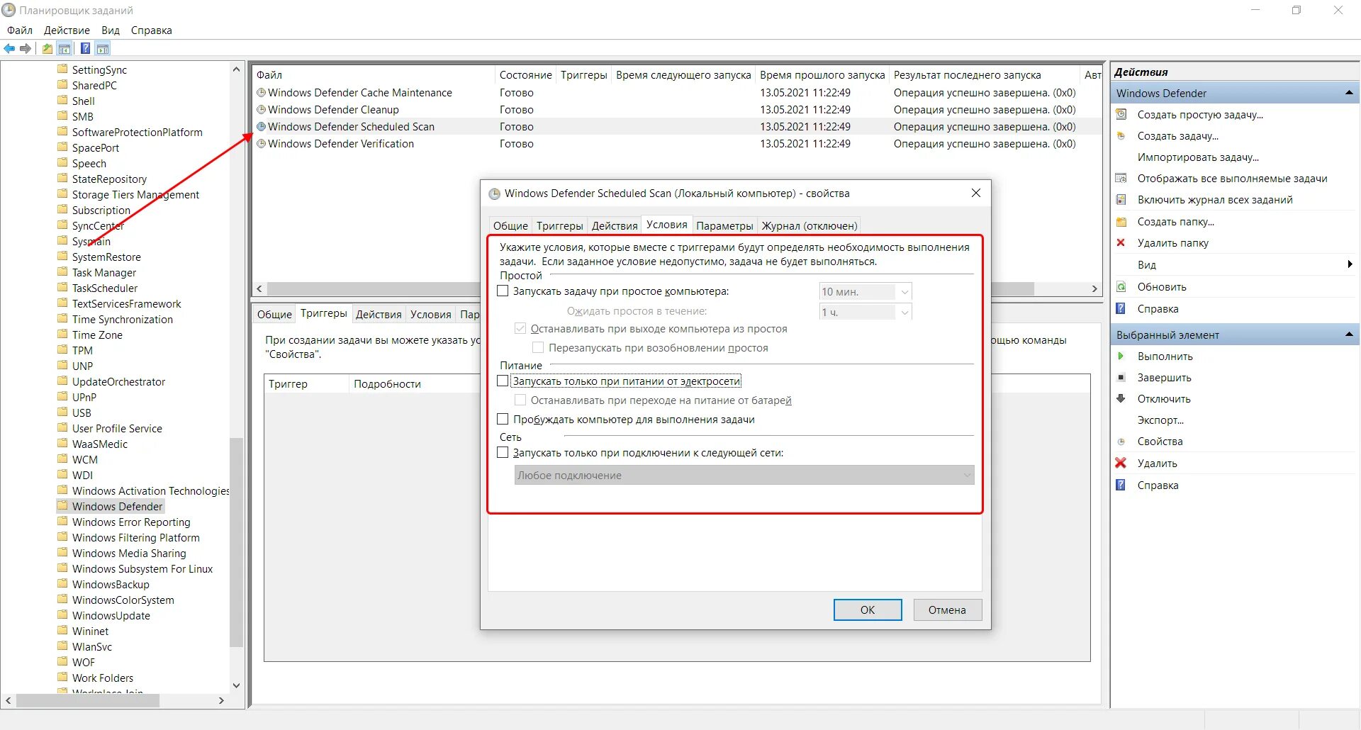 Antimalware service executable как отключить win. Windows antimalware service отключить. как выключить процесс. antimalware service executable что это. anti malware service executable как отключить windows 10.