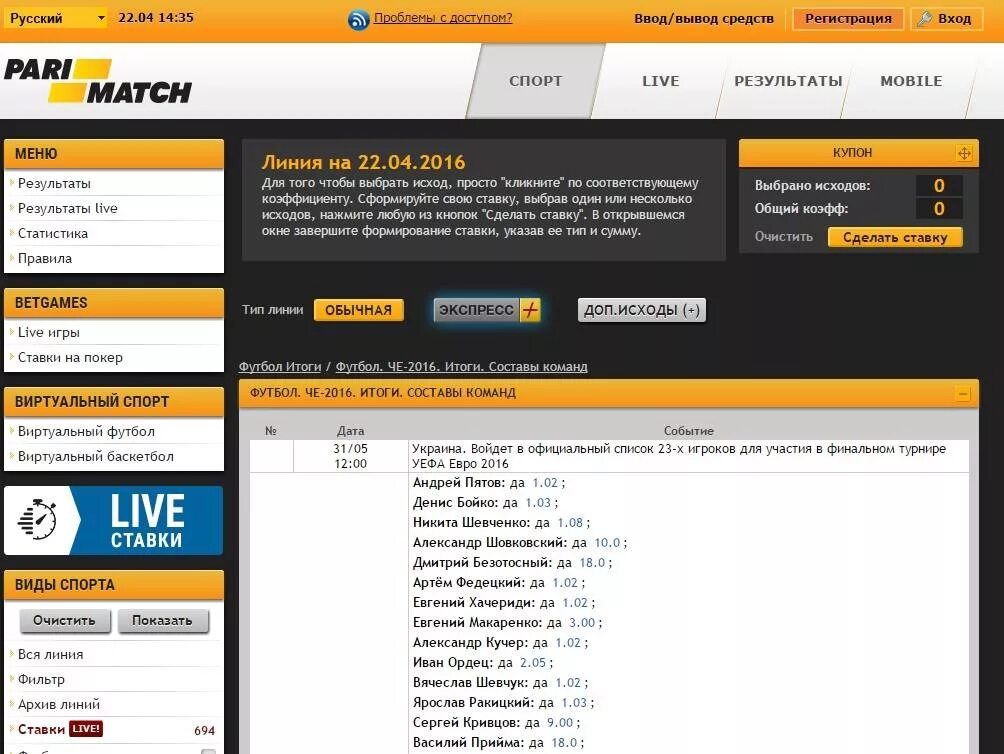 Parimatch ru parimatch official pp ru. Париматч. Париматч украинский. Фирма пари матч.